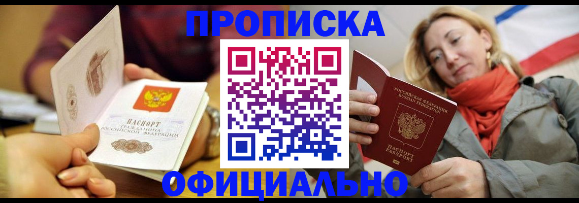 прописка гарантия в Лесном