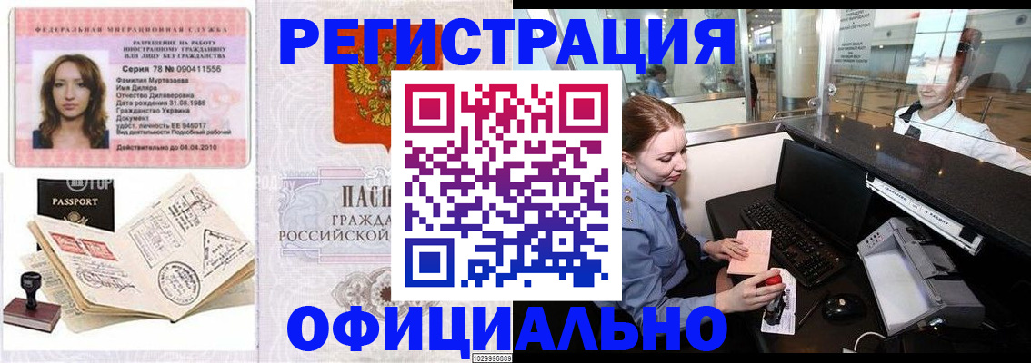 временная регистрация купить в Лесном